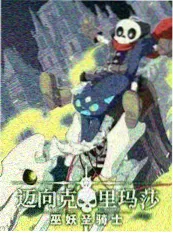 荒野对谈 综艺现场